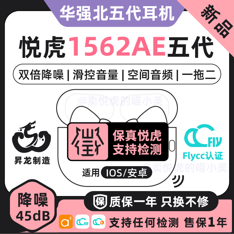 悦虎五代洛达1562AE降噪蓝牙耳机