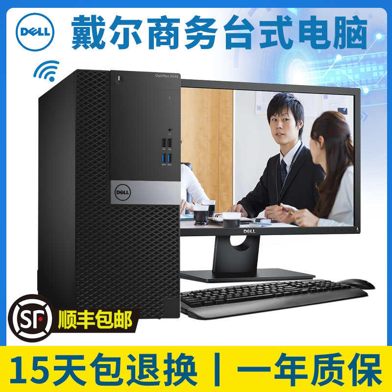 Dell/戴尔台式电脑家用商务办公四核八核i3i5i7品牌整机大小主机 品牌台机/品牌一体机/服务器 台式整机 原图主图