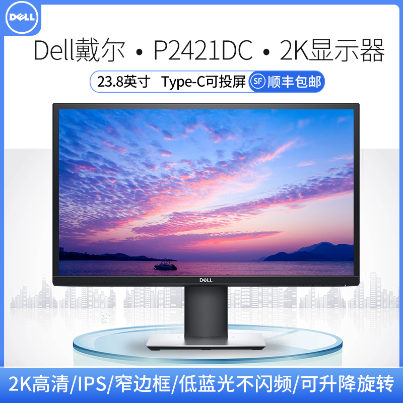 Dell/戴尔电脑显示器P2421DC超高清2K液晶屏幕23/24英寸设计制图 电脑硬件/显示器/电脑周边 娱乐办公显示器/随心屏/移动屏 原图主图