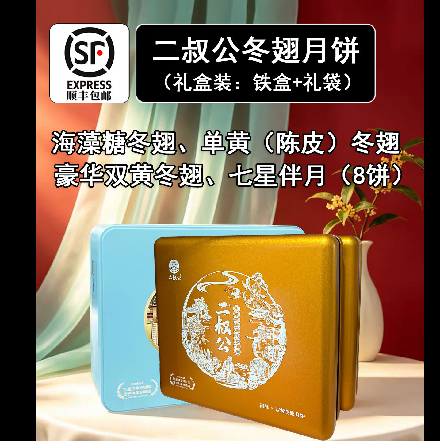 台山冬蓉月饼冬蓉翅广东海宴陈皮蛋黄纯冬凤梨桂花馅料二叔公月饼