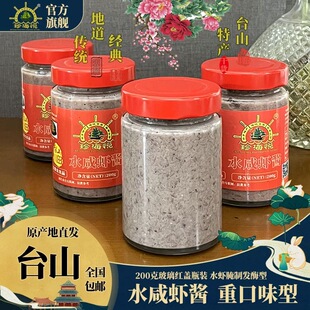 水咸虾酱传统咸虾酱台山川岛特产手工盘晒银虾酱虾糕
