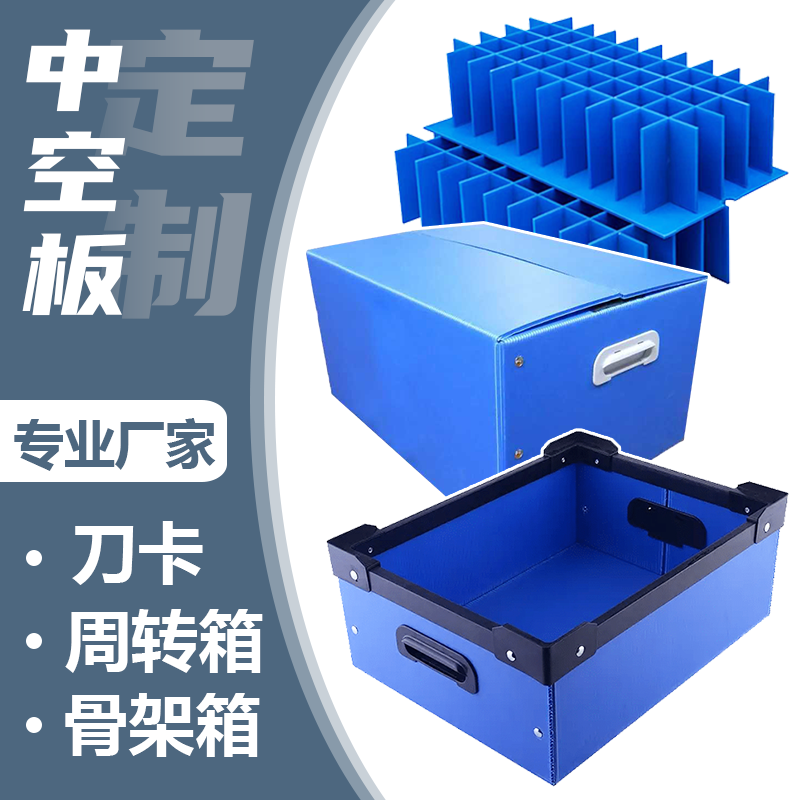 厂家定制pp塑料中空板瓦楞板防静电隔板垫板周转箱刀卡格挡万通板