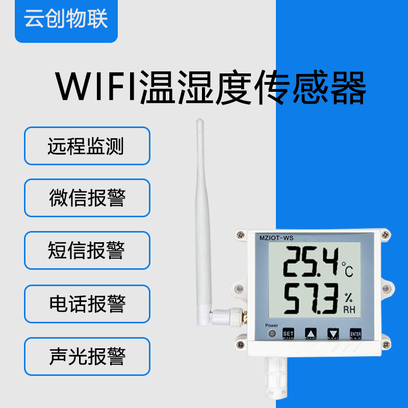 无线智能温湿度计工业wifi高精度机房药店冷链大棚工厂监测记录仪