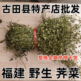 野生荠菜 地菜 荠荠菜 枕头草 三角草 香荠 整株全草带根干货包邮