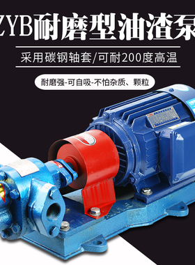 ZYB渣油泵齿轮油泵整机组两相220机油柴油泵380V高压抽油自吸油泵