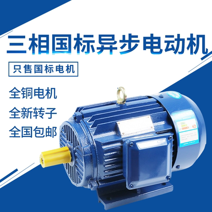 三相异步电动机380V国标三相电机全铜线750W~11KW高效节能型马达