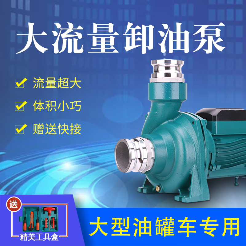 柴油单相卸车380v循环离心泵快接