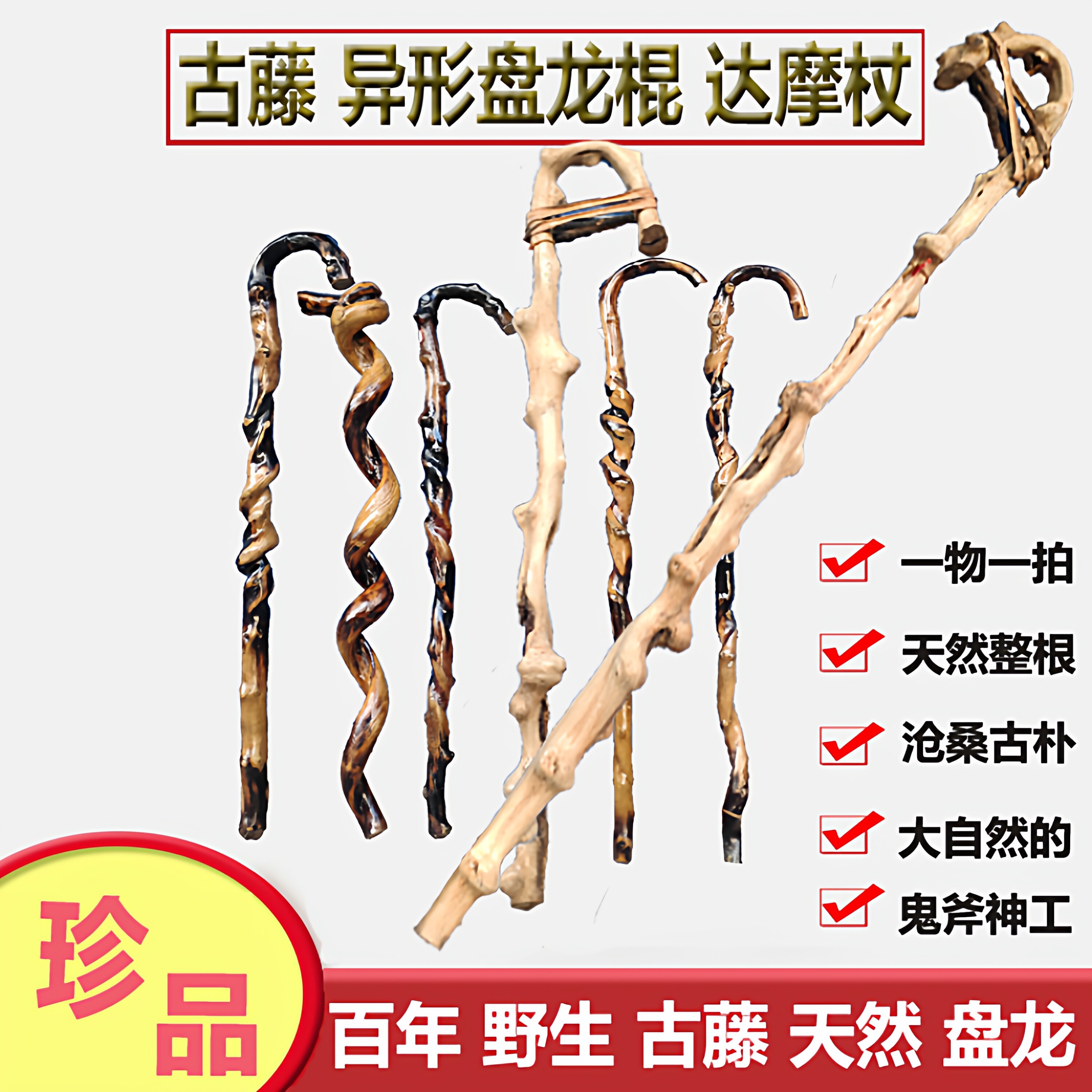 天然古藤异形盘龙棍中老年登山杖木质盘玩手杖健走拐杖文玩达摩杖