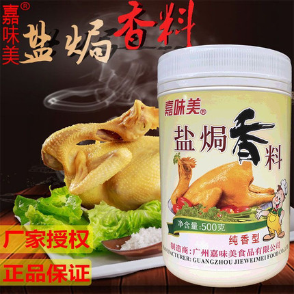 嘉味美盐焗香料料客家500g鸡粉商用增香沙姜粉复合调味料包邮食品