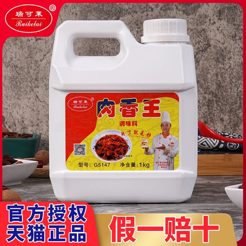 瑞可莱肉香王调味料卤肉卤味肉制品增香膏骨髓浸膏正品商用G5147