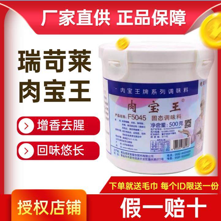 青岛瑞可莱肉宝王商用正品肉宝王粉500g包邮肉香王增香去腥调味料,粮油调味/速食/干货/烘焙,特色/复合食品添加剂,淘宝优惠券,粉丝福利购,淘宝优惠卷