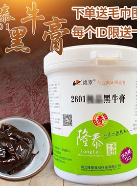 隆泰2601黑牛膏牛肉香膏去腥增香增加牛肉香气耐高温量少味浓1kg