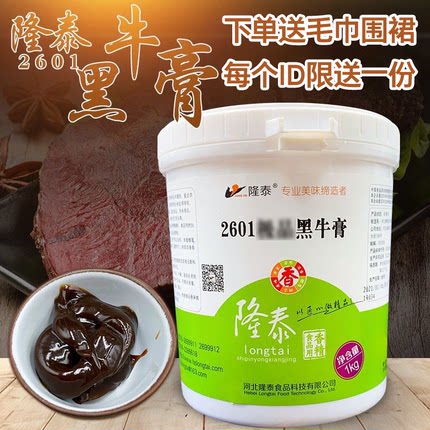 隆泰2601黑牛膏牛肉香膏去腥增香增加牛肉香气耐高温量少味浓1kg