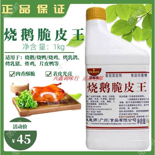 味魔师皮王配方增脆光亮包邮烧鹅