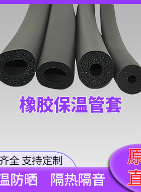 黑色海绵发泡保温套管橡塑防水套泡沫管保护管隔热防潮空心管耐用