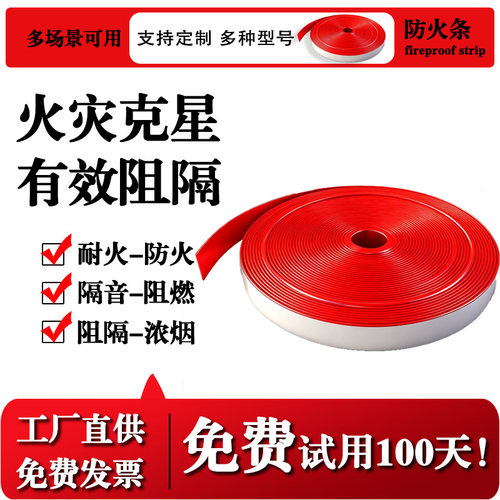 遇明火膨胀耐高温隔烟阻燃消防验收自粘橡胶条防火门窗专用密封条