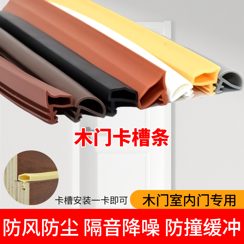 木门卡槽条弹性体环保材质隔音