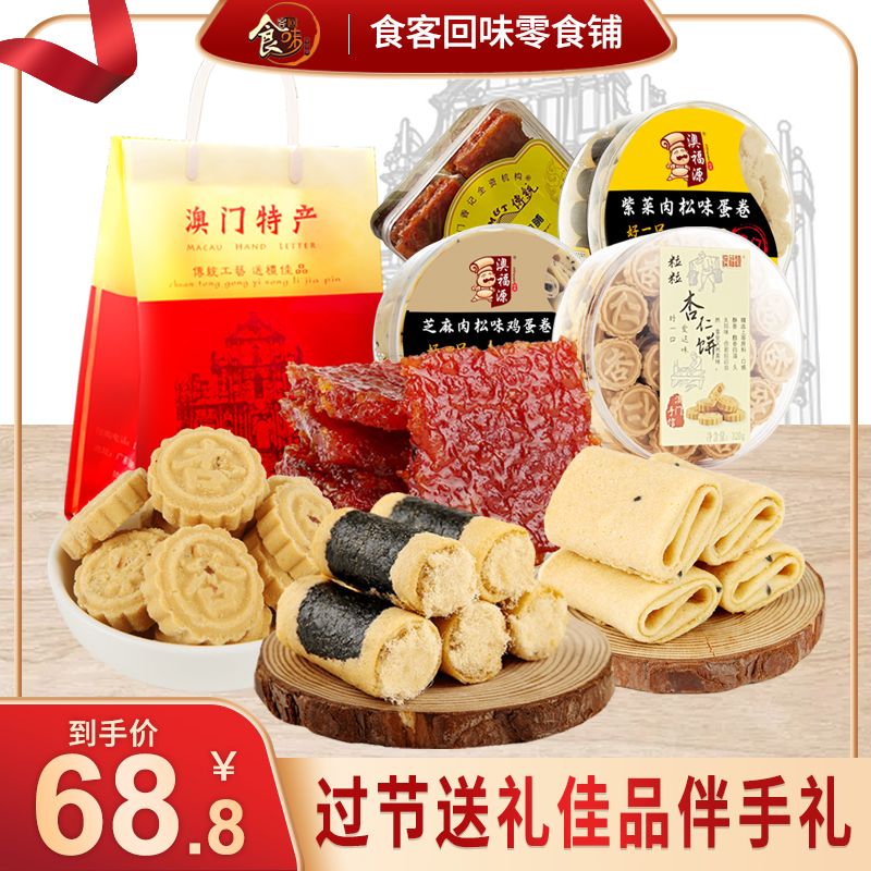 特产广州深圳零食大礼包蛋卷饼干