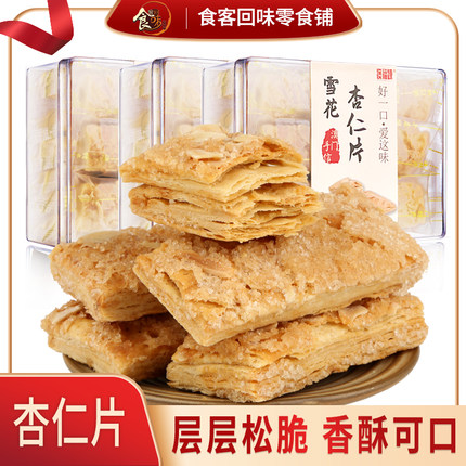 澳门风味特产雪花杏仁片千层蝴蝶酥饼干休闲追剧零食广东地方特色
