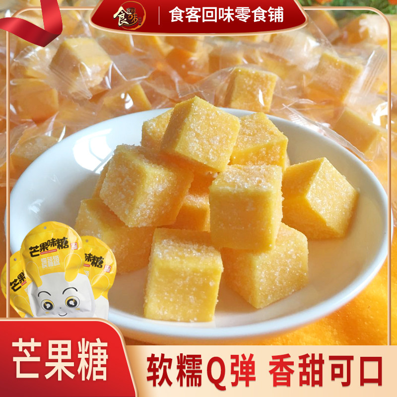 澳福源芒果水果味果汁橡皮软糖网红儿童休闲零食小方块婚庆喜糖果