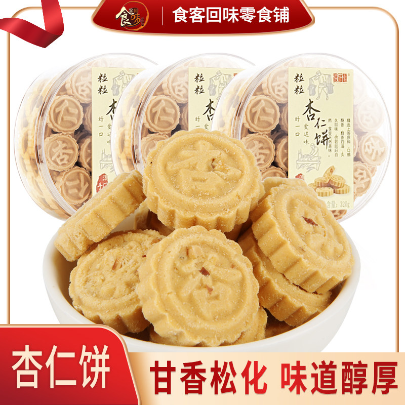 澳福源粒粒杏仁饼广东广州深圳珠海手信零食品下午茶澳门风味特产