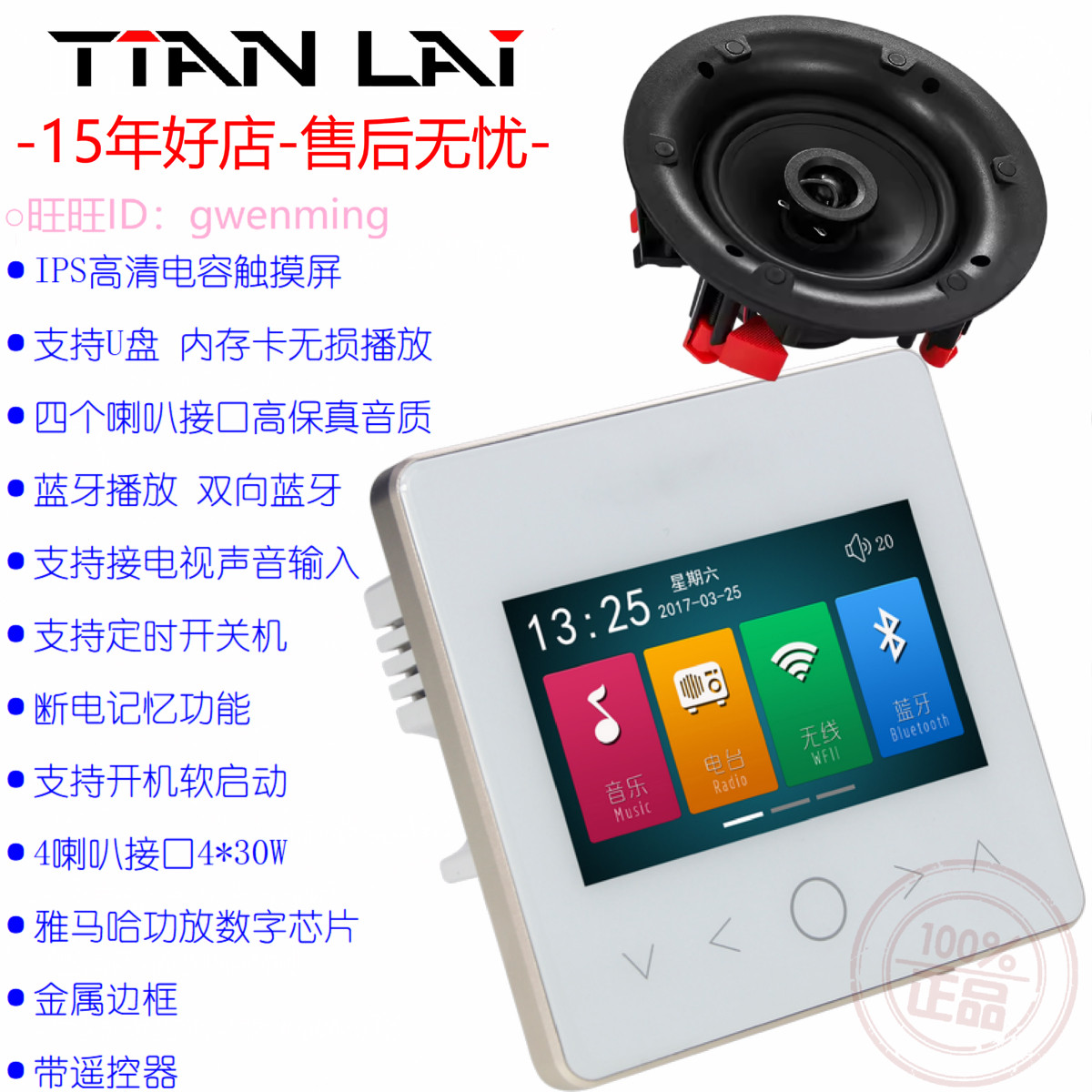 天籁TL-86H家庭背景音乐系统套装控制器功放主机嵌入音响智能家居