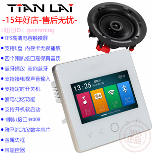 天籁TL-86H家庭背景音乐系统套装控制器功放主机嵌入音响智能家居