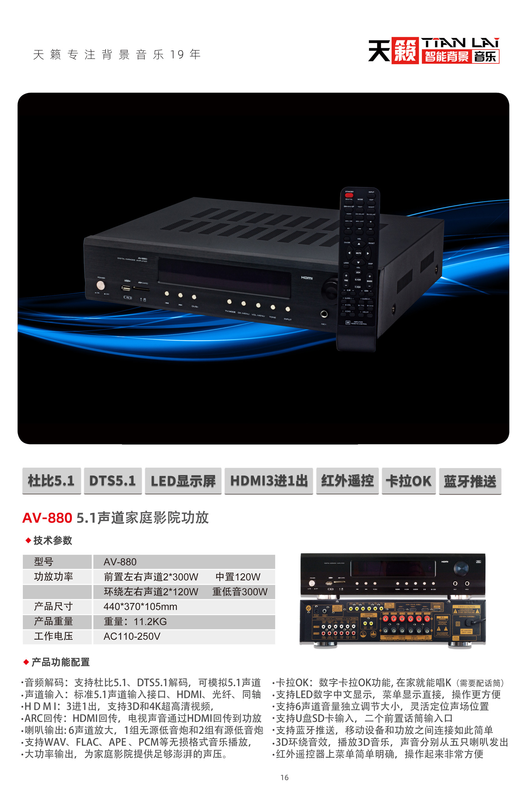 天籁AV-880家庭影院5.1声道吸顶喇叭功放杜比音效蓝牙音响 音箱