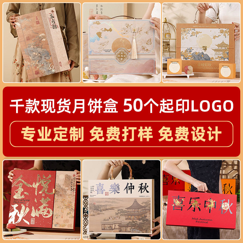 2026中秋月饼礼盒中式盒子高档中秋节礼品包装盒6粒8粒装中国风