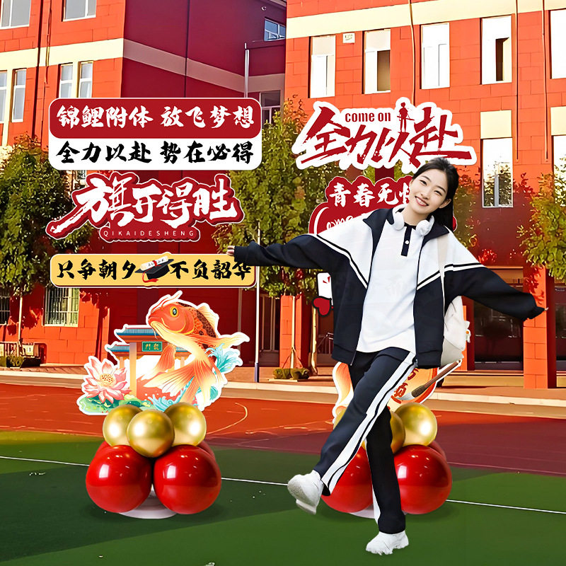 高考金榜题名KT板立牌路引装饰中考加油励志学校教室酒店氛围布置