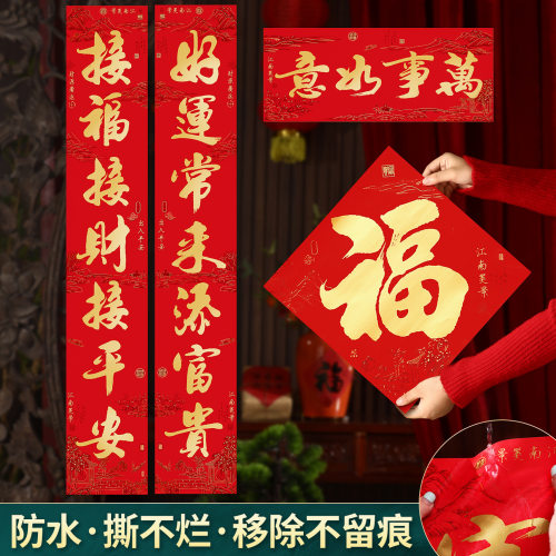 2027春节对联金字书法春联大门新款福字门贴套装羊年春联家用布置
