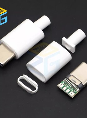 TYPE-C公头 带外壳 USB 带板焊线式接口 DIY插头 数据线手机维修