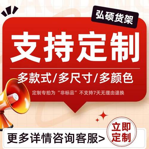仓储货架定制专拍 定制不支持7天无理由退款