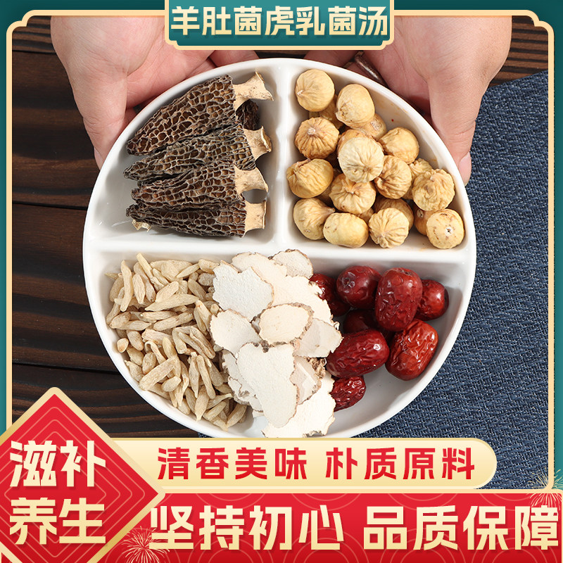 羊肚菌虎乳菌汤煲汤料无花果麦冬红枣正品老虎奶菌小儿久咳寒润肺