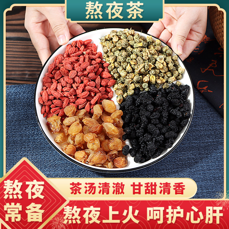 男生熬夜养胃明目调理气血养生茶女士熬夜护肝茶桑椹黑枸杞红枣茶