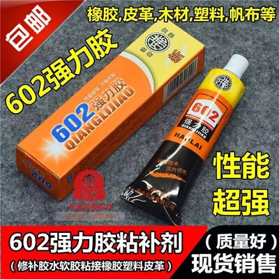 602强力胶水百得强力胶手表皮带专用胶水 皮革橡胶塑料万能胶包邮