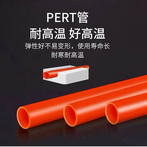 【PERT炕管】水暖炕管地暖管水循环家用炕暖专用接暖气水暖床铺设