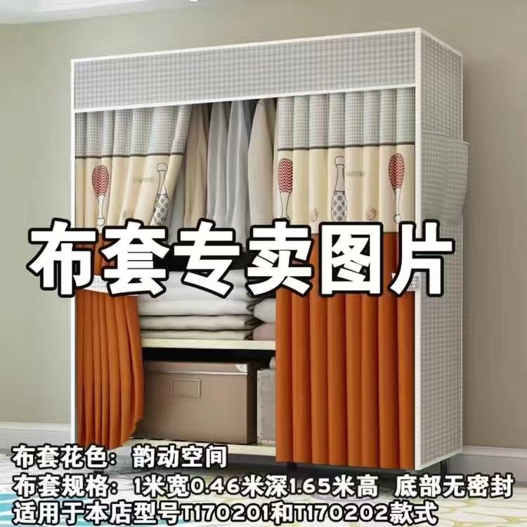 简易加厚牛津布艺布衣柜布套子出租房用防尘防潮耐用布柜外罩子
