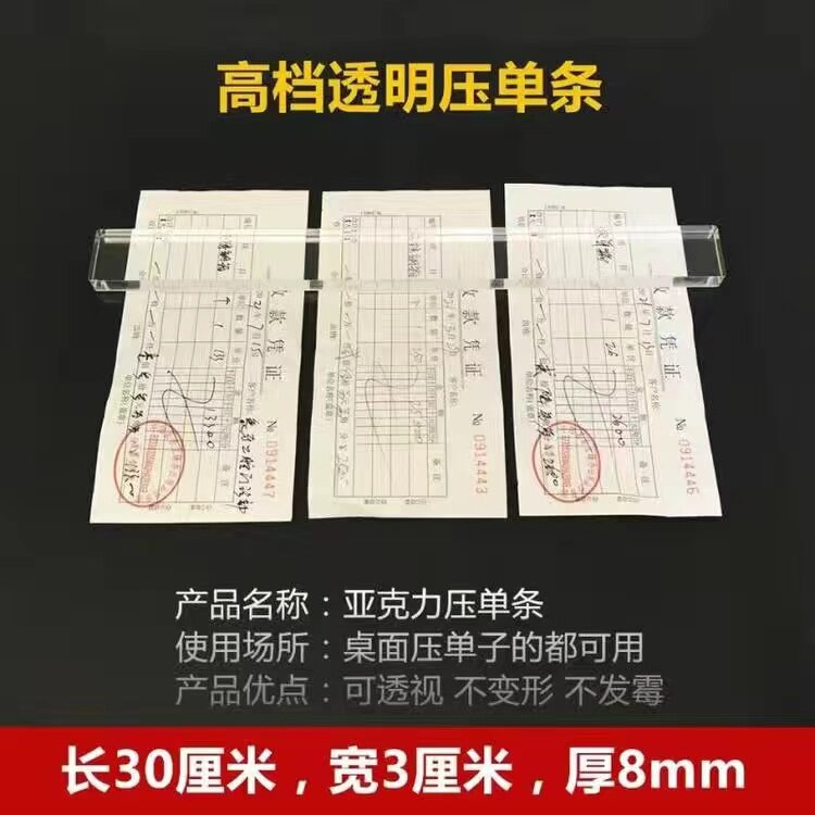 压单条收银台小票亚克力饭店菜单票夹/长尾夹