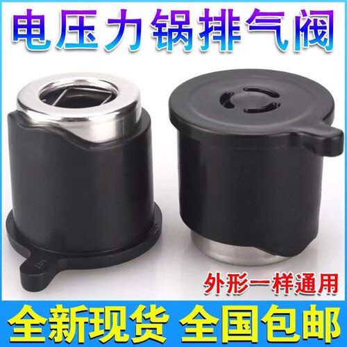美的电压力锅4L5L6L排气阀限压阀泄压阀 美的电高压锅配件 通用型