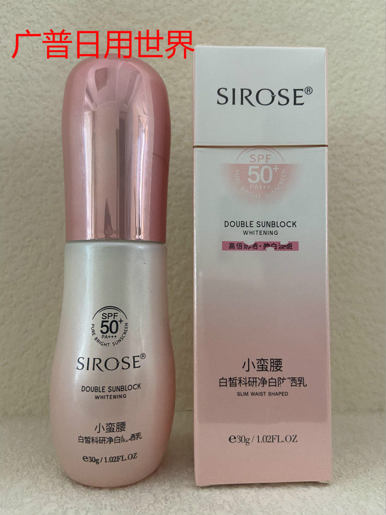 白皙科研小蛮腰护肤乳正品包邮