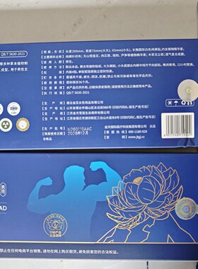 金天国际活力型男贴一盒4片5盒20片日期到28年