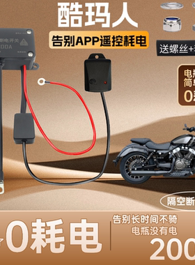 摩托车电瓶断电震动开关250cc全车断电12V摩托车通用智能控制