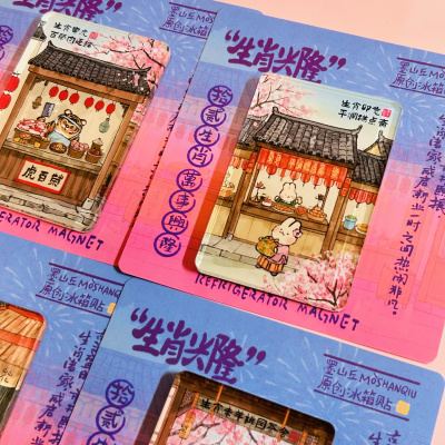 墨山丘原创插画手绘水彩12生肖兴隆亚克力冰箱贴磁吸创意礼品