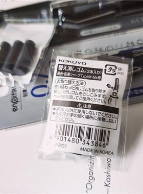 日本kokuyo国誉自动铅笔MX/ME系列六角轴橡皮替换三支装P200/P201