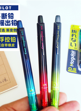 日本pilot百乐摇摇自动铅笔HFMA-50R小学生写不断铅0.5mm绘图绘画