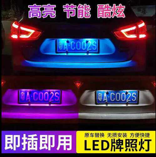 适用北汽新能源EU5 EC EC3车牌灯LED改装EC5 EX3 EX5牌照灯灯泡