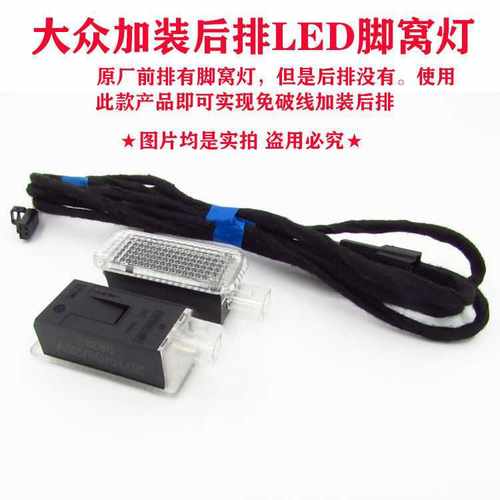 适用大众迈腾B8 B7凌渡高尔夫加装后排LED脚部照明灯脚底灯脚窝灯