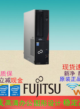 富士通H77小主机B75 B85高配双核四核i5 i7电脑整机游戏家用商用