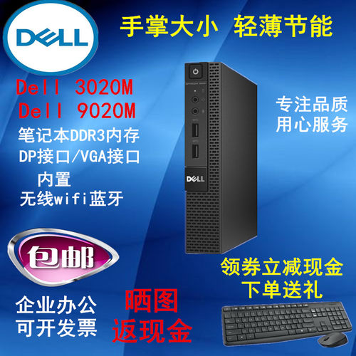 mini小机箱小主机戴尔微型高清4K